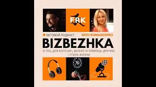 #Подкаст Бизбежка. 11 Выпуск. Как создать новогоднее настроение (10/12/23)