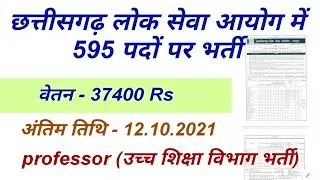 Cg Psc 595 Post professor Bharti 2021 | Cg psc professor Recruitment 2021 PDF download