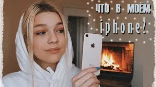ЧТО В МОЁМ IPHONE 2019?// what's on my iphone