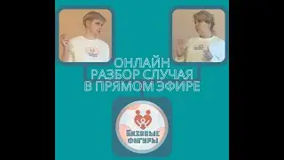 Разбор от 21 ноября