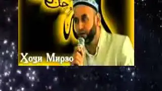 Ҳоҷи Мирзо  - Дар бораи МАРГ кисми 1.mp4