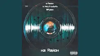 На район