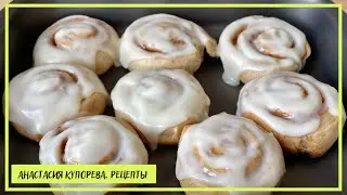 СИННАБОНЫ без яиц. Булочки с корицей