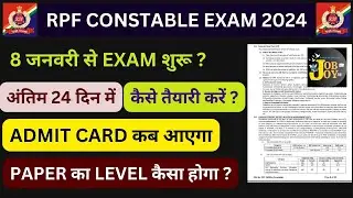 RPF CONSTABLE EXAM 2024 | RPF CONSTABLE EXAM DATE | RPF CONSTABLE ADMIT CARD 2024 | OFFICIAL UPDATE