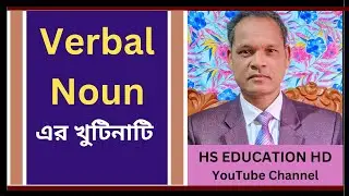 Verbal noun in Bangla with examples | Verbal noun in Bengali | Use of verbal noun | Verbal noun