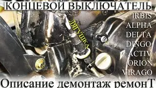 ☑️ ЛЯГУШКА ( КОНЦЕВОЙ ВЫКЛЮЧАТЕЛЬ ПЕДАЛИ ТОРМОЗА ) МОПЕД АЛЬФА РЕМОНТ.