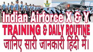 Indian Airforce X & Y, TRAINING, DAILY ROUTINE,जानिए सारी जानकारी हिंदी में।