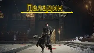 Elden Ring. Роблю збалансований білд Паладин #2.