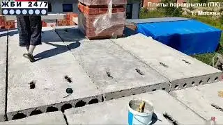 Плиты перекрытия (ПК) – отзыв покупателя