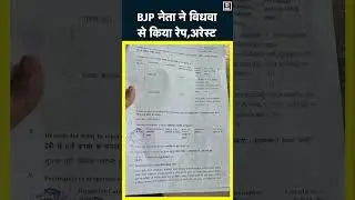 Uttarakhand News: BJP Leader ने किया विधवा महिला से रेप,गिरफ्तार | Nainital | Crime News