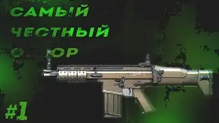 Самый честный обзор #1 SCAR-H