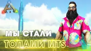ARK | ВЫЖИВАНИЕ в АРК #12 - Стали ТОП кланом на западном сервере в ARK | ФИНАЛ РЕЙДА в АРК