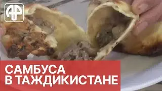 Таджикистан: уйгурская самбуса стала популярной