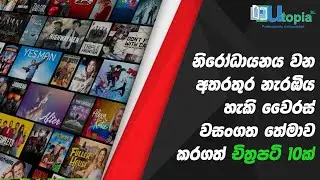 නිරෝධායනය වන අතරතුර නැරඹිය හැකි චිත්‍රපටි 10ක්