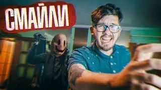 Вызов Духов - СМАЙЛИ! Он Появился!! Потусторонние