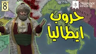 Crusader Kings 3  | حرب ضد اوروبا