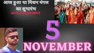 Today's history:5th November |What happened today in history?Indian history 🇮🇳