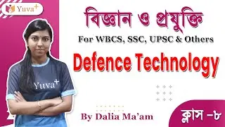 বিজ্ঞান ও প্রযুক্তি [Class-8]Defence Technology For WBCS Main। WBCS Mains Classes Yuva Plus