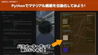 UE4 | Let's automate material construction in Python!