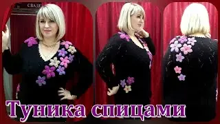 Авторская цветочная туника из мохера // СХЕМЫ, обзор