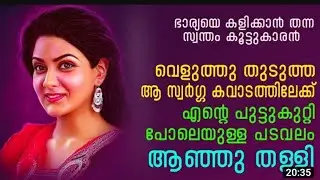 കൂട്ടുകാരന്റെ ഭാര്യയും ആയി #kambi #malayalamkambi #mallustories #kambikada