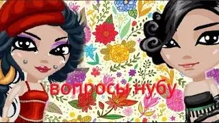 Вопросы с НУБОМ!!!!!