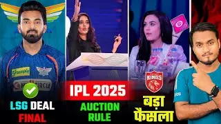 IPL 2025 : LSG And KL Rahul Deal Final, IPL 2025 Mega Auction Rule, PBKS Big Decision.