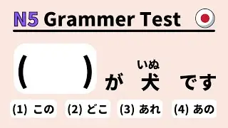 JLPT N5 Grammar test 5  (learn japanese for beginner)