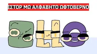 Utoben Alphabet Lore: Part 2
