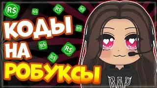 🤑 КОДЫ НА РОБУКСЫ от канала Ника Шоу. ПРАВИЛА: Как получить Робуксы БЕСПЛАТНО