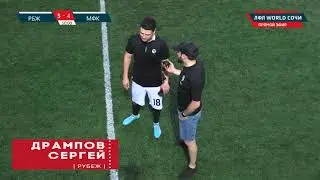 🏆Обзор 9 тура Чемпионата 8х8 и 15 тура Премьер лиги Чемпионата 5х5 ЛФЛ WORLD СОЧИ