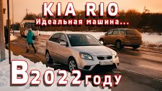 What Does the Ideal Car Look Like for 2022 | Kia Rio 2