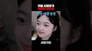 Shocking resemblances revealed by malicious viewers