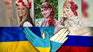 Россия и Украина. О спецоперации на Украине. Как восстановить единство славянских народов.