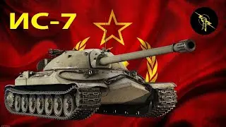 Пытаюсь взять три отметки ИС-7