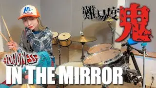 【激ムズ】ラウドネスの『IN THE MIRROR』を叩いてみたよ