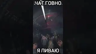 Я ЛИВАЮ #рекомендации #хэштег #мем
