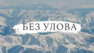 Nothing значит ничего( Рыбалка в Швеции