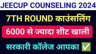 jeecup 7th Round counselling किस कॉलेज में कितनी सीट बची है