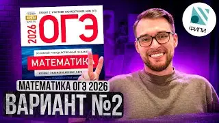МАТЕМАТИКА ОГЭ 2026 ВАРИАНТ 2 ЯЩЕНКО РАЗБОР ЗАДАНИЙ | Global_EE
