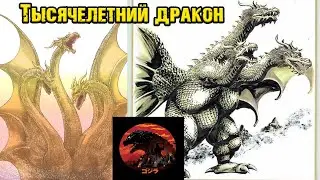 Годзилла и его враги - Тысячелетний дракон (Кинг-Гидора 2001)