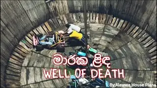 Well Of Death ( මාරක ළිඳ )