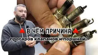 🔺В ЧЁМ ПРИЧИНА прогаров клапанов, поршней G4kl, kia stinger&genesis g80?🔺