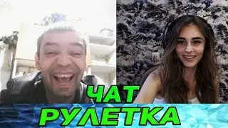ГОВОРЮ МУЖСКИМ ГОЛОСОМ | РЕАКЦИЯ НА ГОЛОС | ЧАТРУЛЕТКА