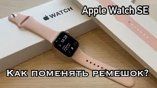 How to change the band on your Apple Watch (Apple Watch SE)