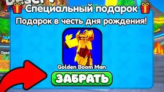 🎁 ПОДАРОК В ЧЕСТЬ ДНЯ РОЖДЕНИЯ Toilet Tower Defense!