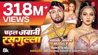#Video | चढ़ल जवानी रसगुल्ला | #Neelkamal Singh & #Shilpi Raj | #Namrita Malla | Bhojpuri Song 2023