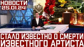 Огромная Утрата..Скончался Знаменитый Российский Актёр Театра и Кино..