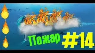 🔥🔥Циклоп в огне🔥🔥 Нападение существа  - Subnautica #14