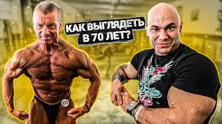 Бодибилдер 70 лет! | Легенда | Яшанькин старший | Кубок России | Руслан Халецкий